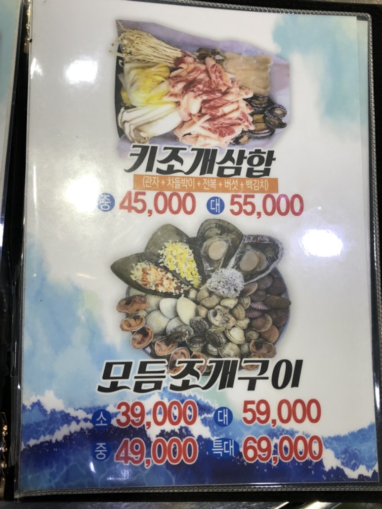 일번지조개구이 이미지
