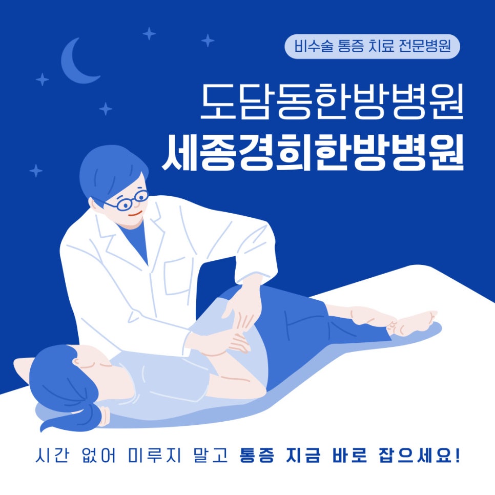 경희도담한방병원 이미지
