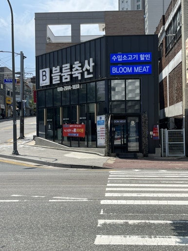 후평정육점 이미지