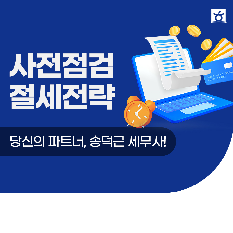 세무회계호재 이미지