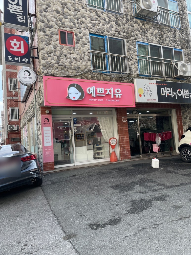 예쁘지유 이미지