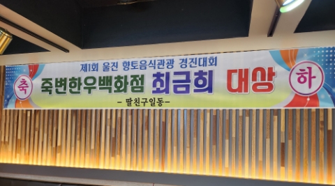 죽변한우 이미지