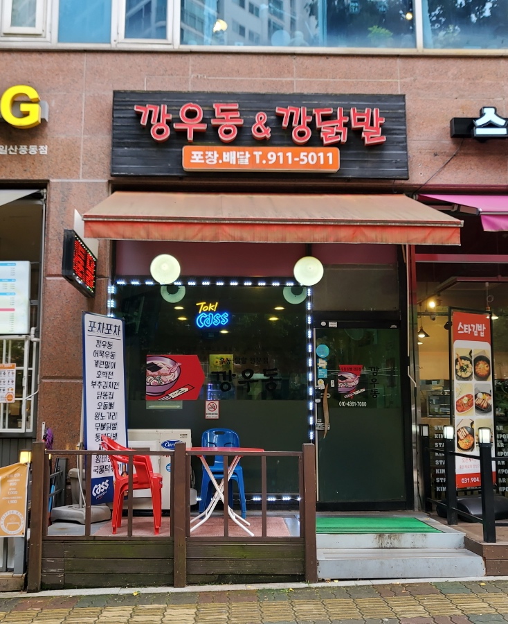 깡닭발 이미지
