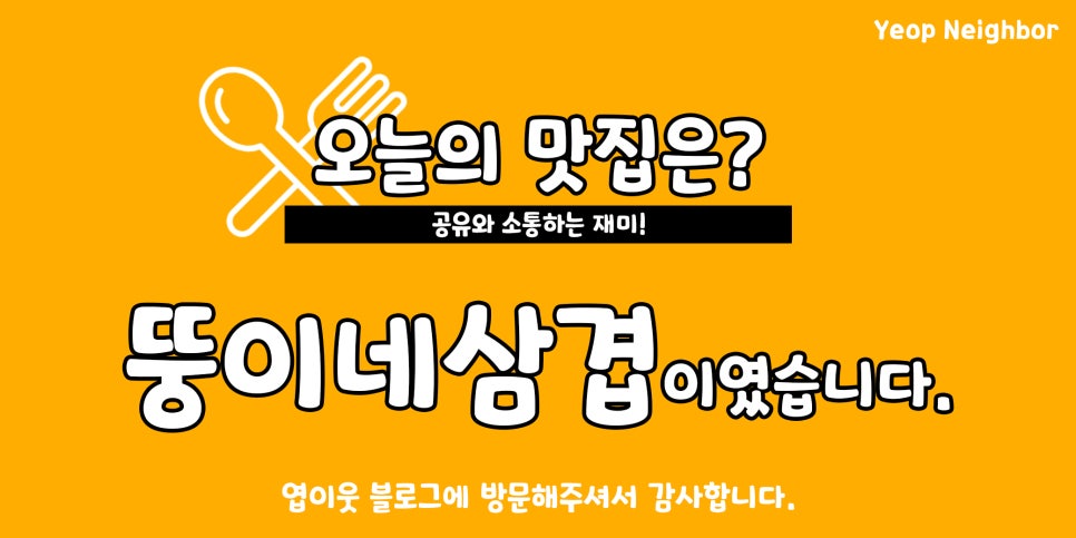 뚱이네삼겹 이미지