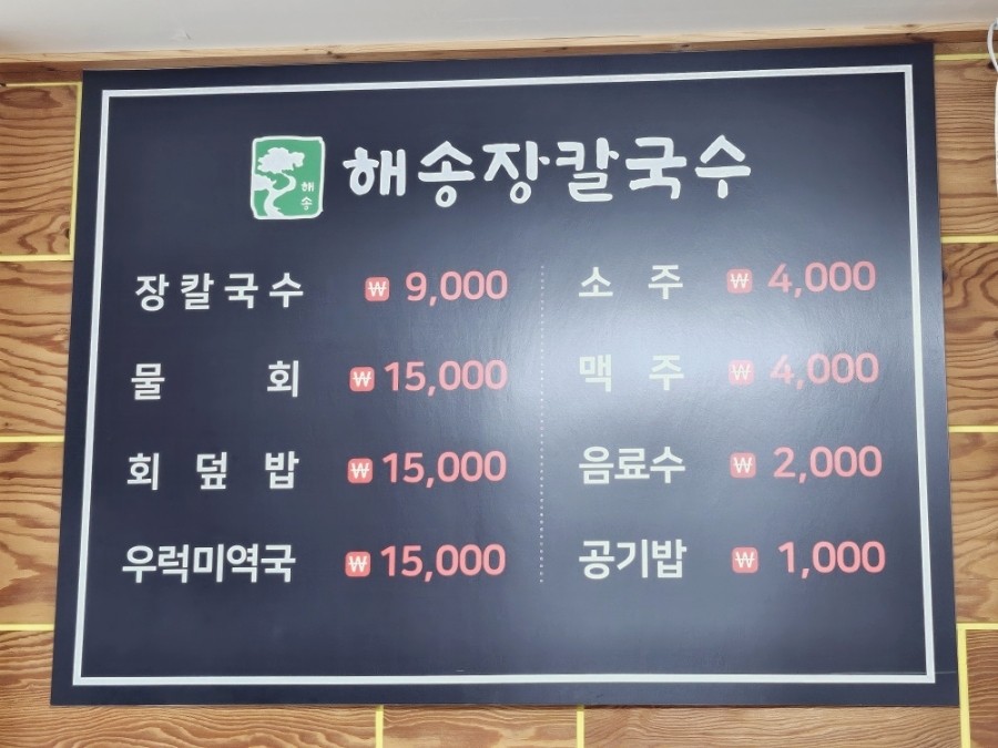 해송장칼국수 이미지