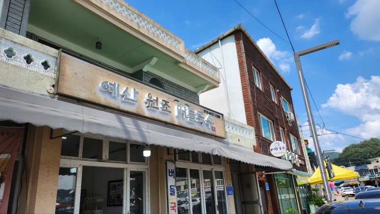 버들제면소 이미지
