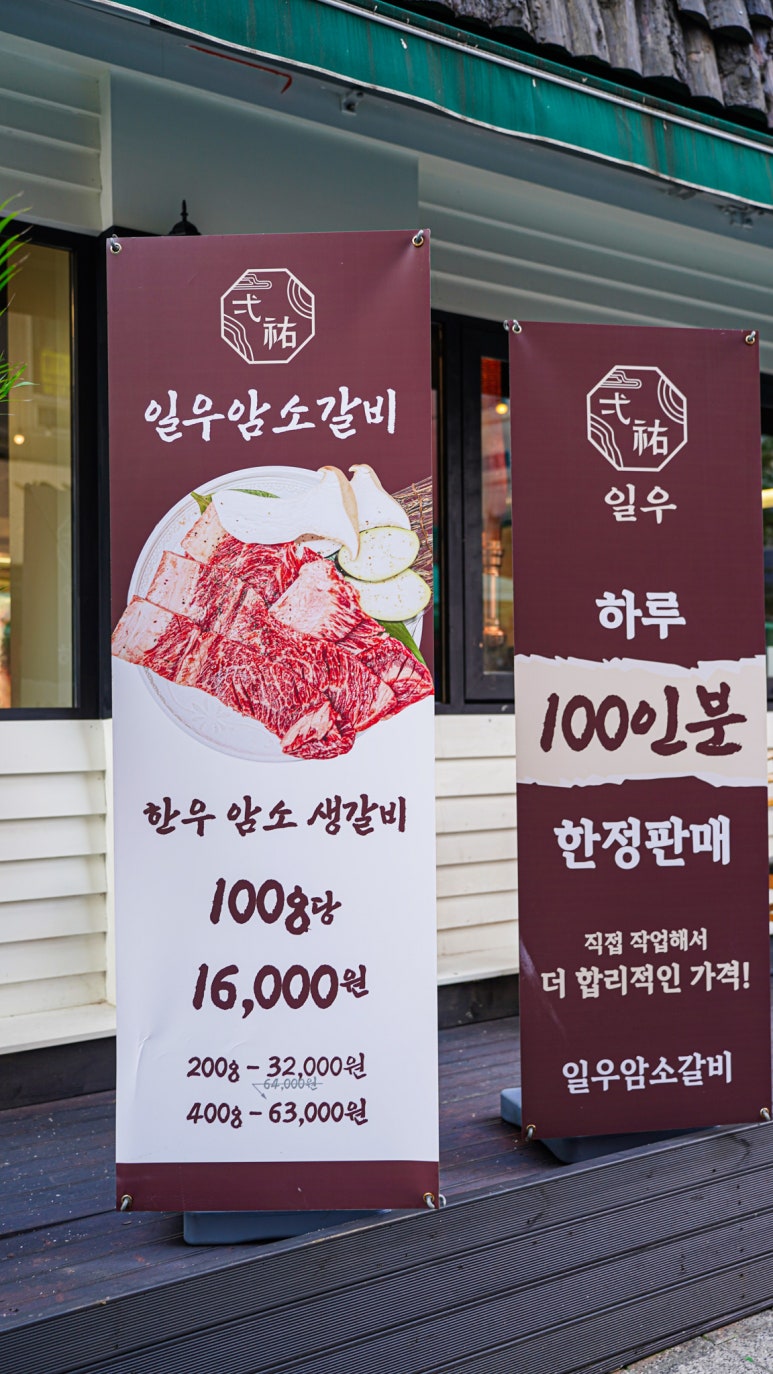 일우갈비 이미지