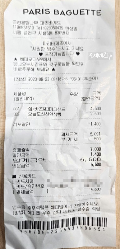 파리바게트(금천은행 이미지