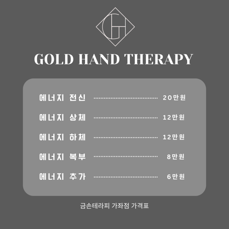 금손테라피 이미지