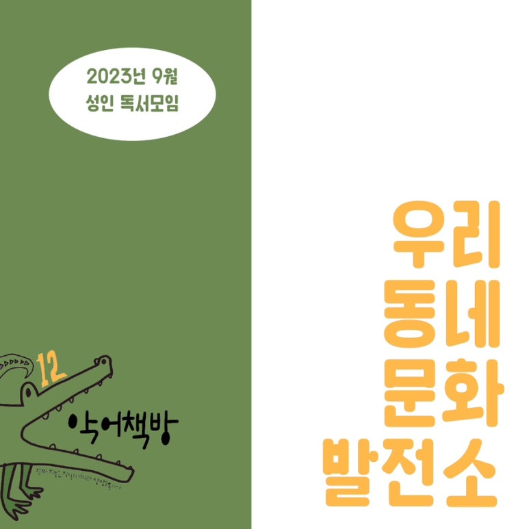 책방악어새 이미지