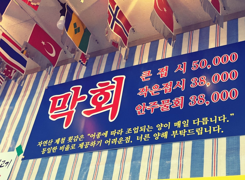 막썰어회초장집 이미지