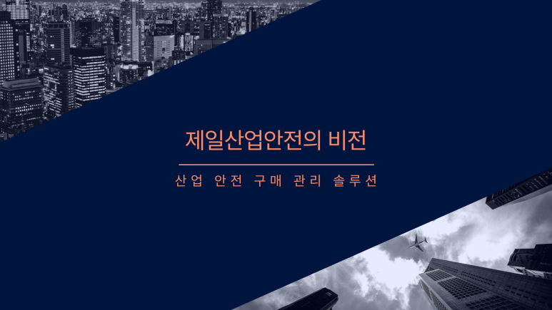 제일서비스산업 이미지