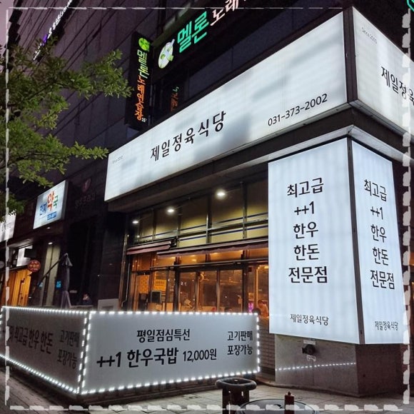 한우랑정육식당 이미지