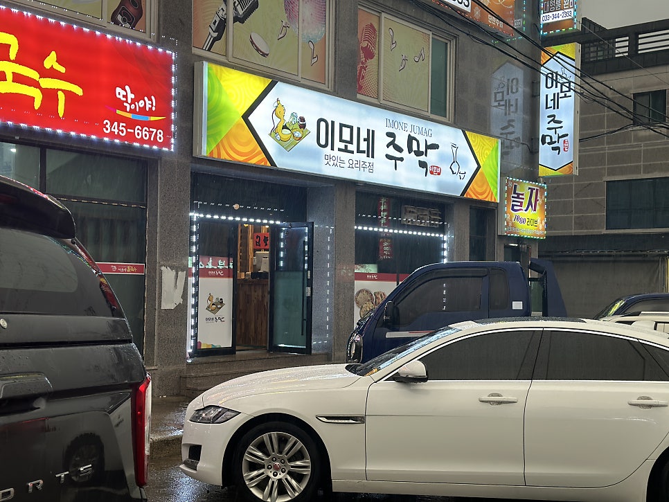 이모네주막 이미지