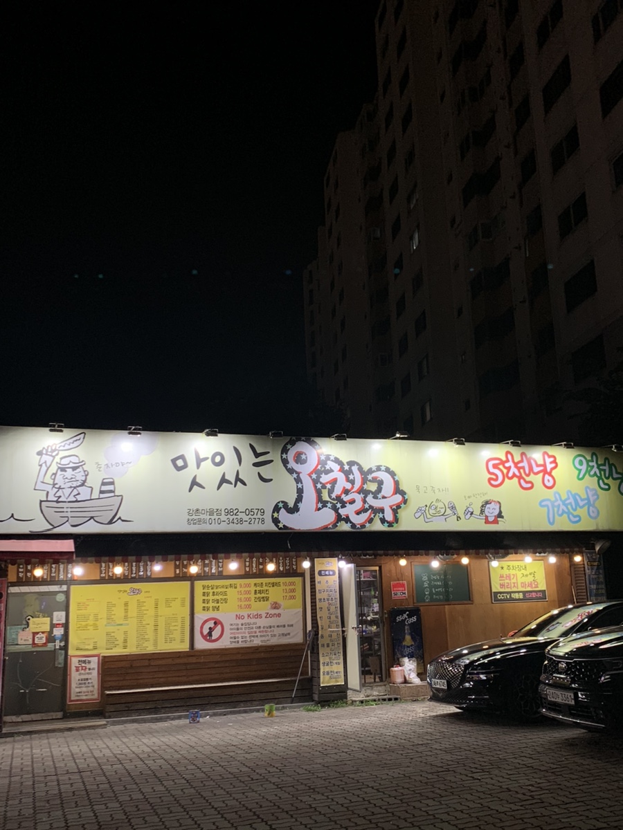 맛있는오칠구 이미지