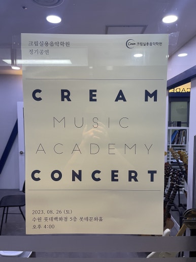 크림실용음악학원 이미지