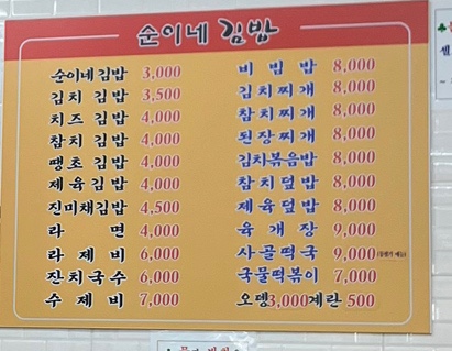 순이네김밥 이미지