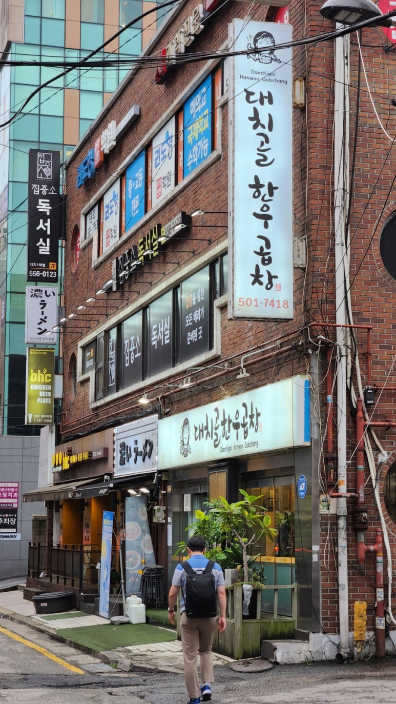 대치골한우곱창 이미지