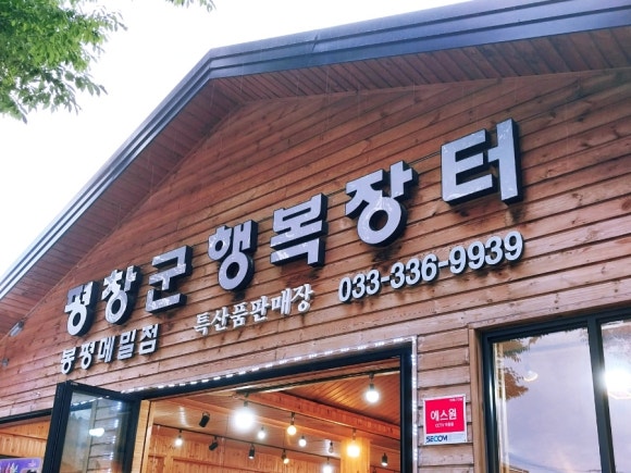 평창봉평메밀식품 이미지