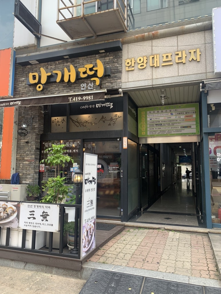 카페안산망개떡 이미지