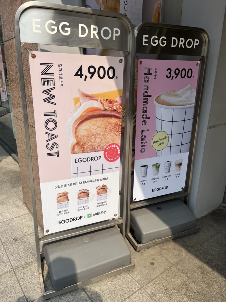 에그드랍 한티역점 이미지