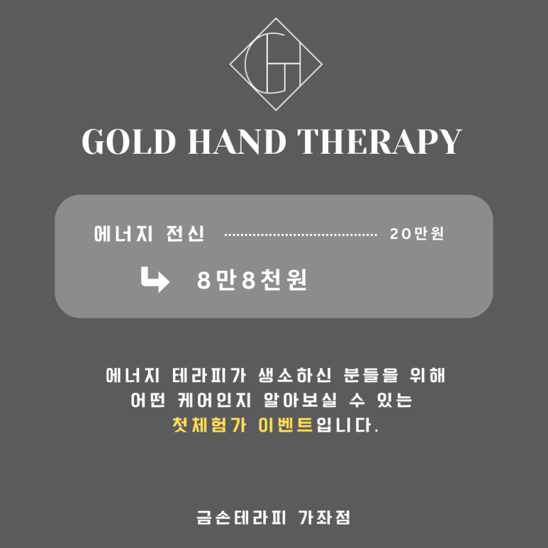금손테라피 이미지