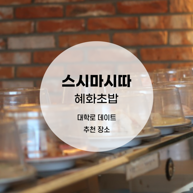 스시마시따 이미지