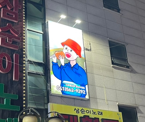 구르메산장천안두정점 이미지