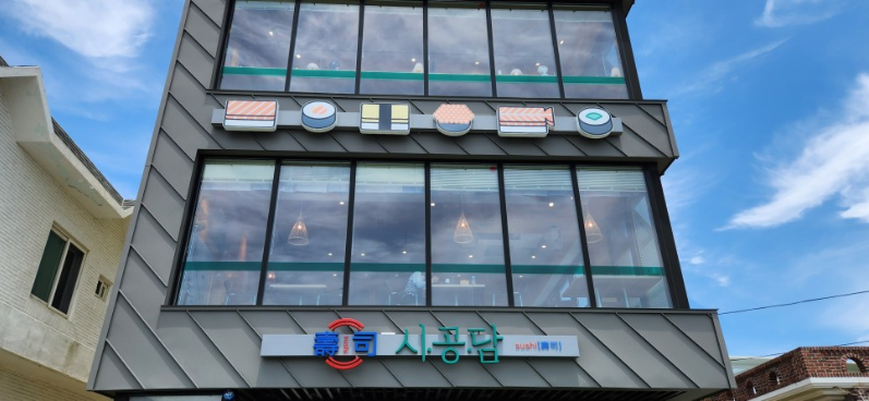 스시마찌 이미지