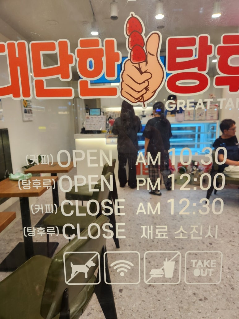 대단한탕후루창원 이미지