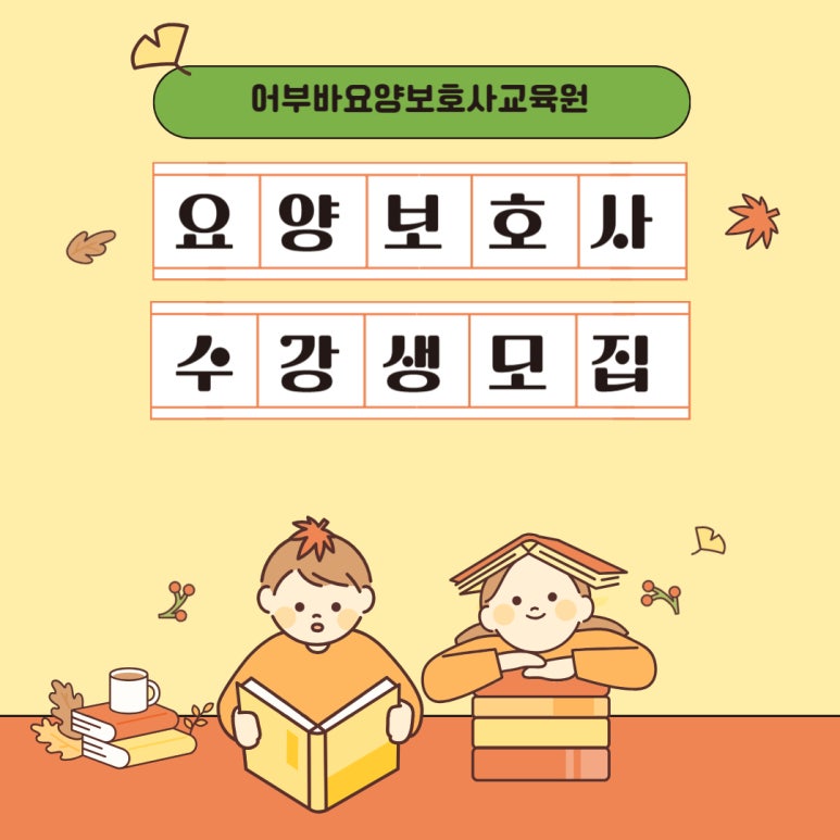 어부바요양보호사교육원 이미지
