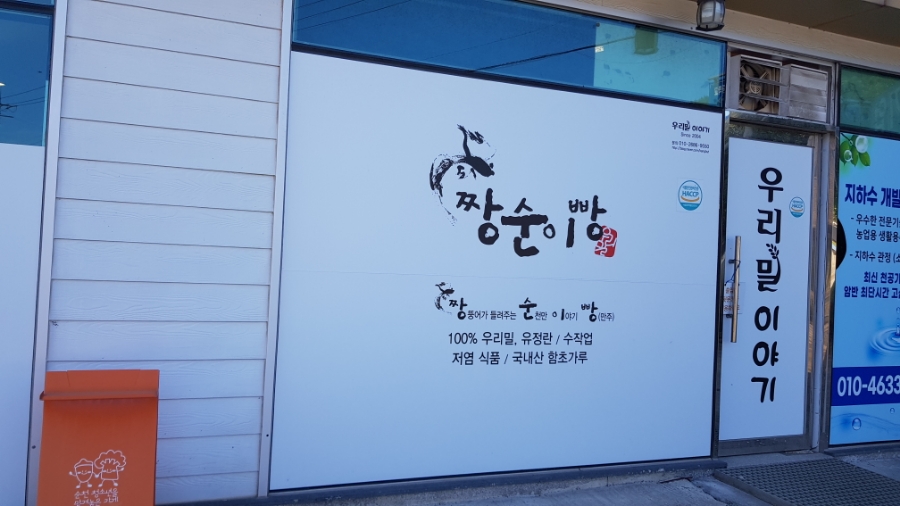 파머스제과점 이미지