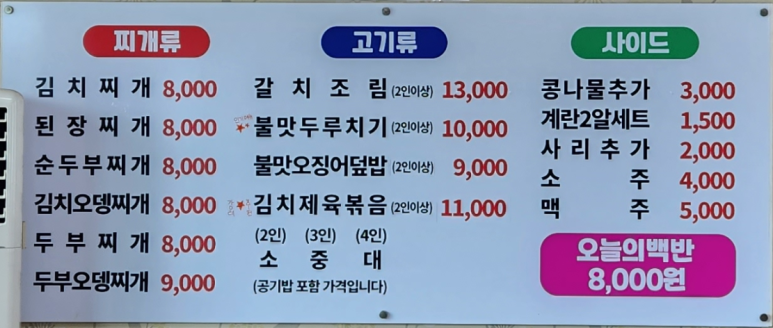 문막기사식당 이미지
