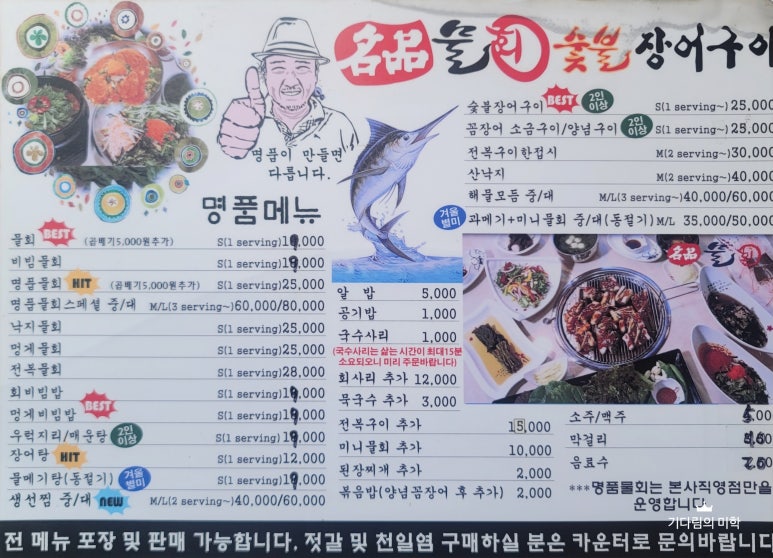 명품물회 이미지