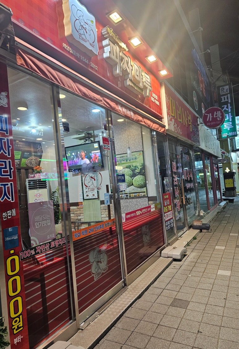 피자마루충북 이미지