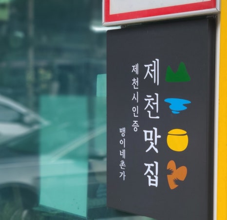 맹이네촌가 이미지