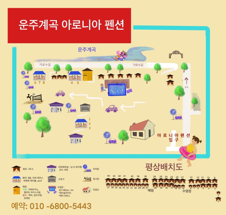 아로니아펜션 이미지