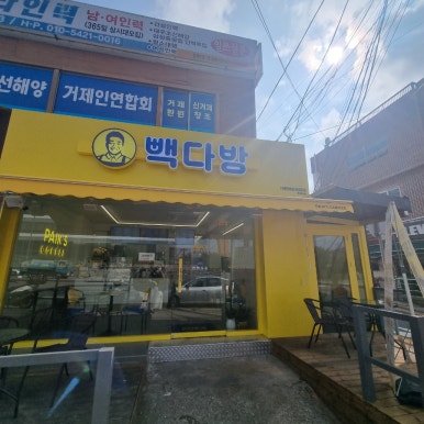 빽다방거제한화오션 이미지