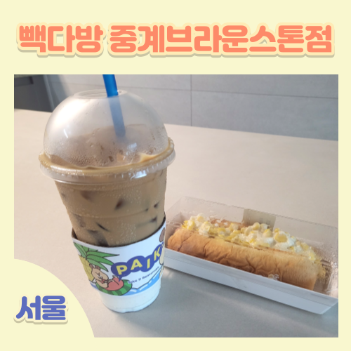 빽다방중계 이미지