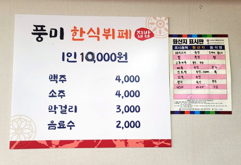 풍미한식뷔페 이미지