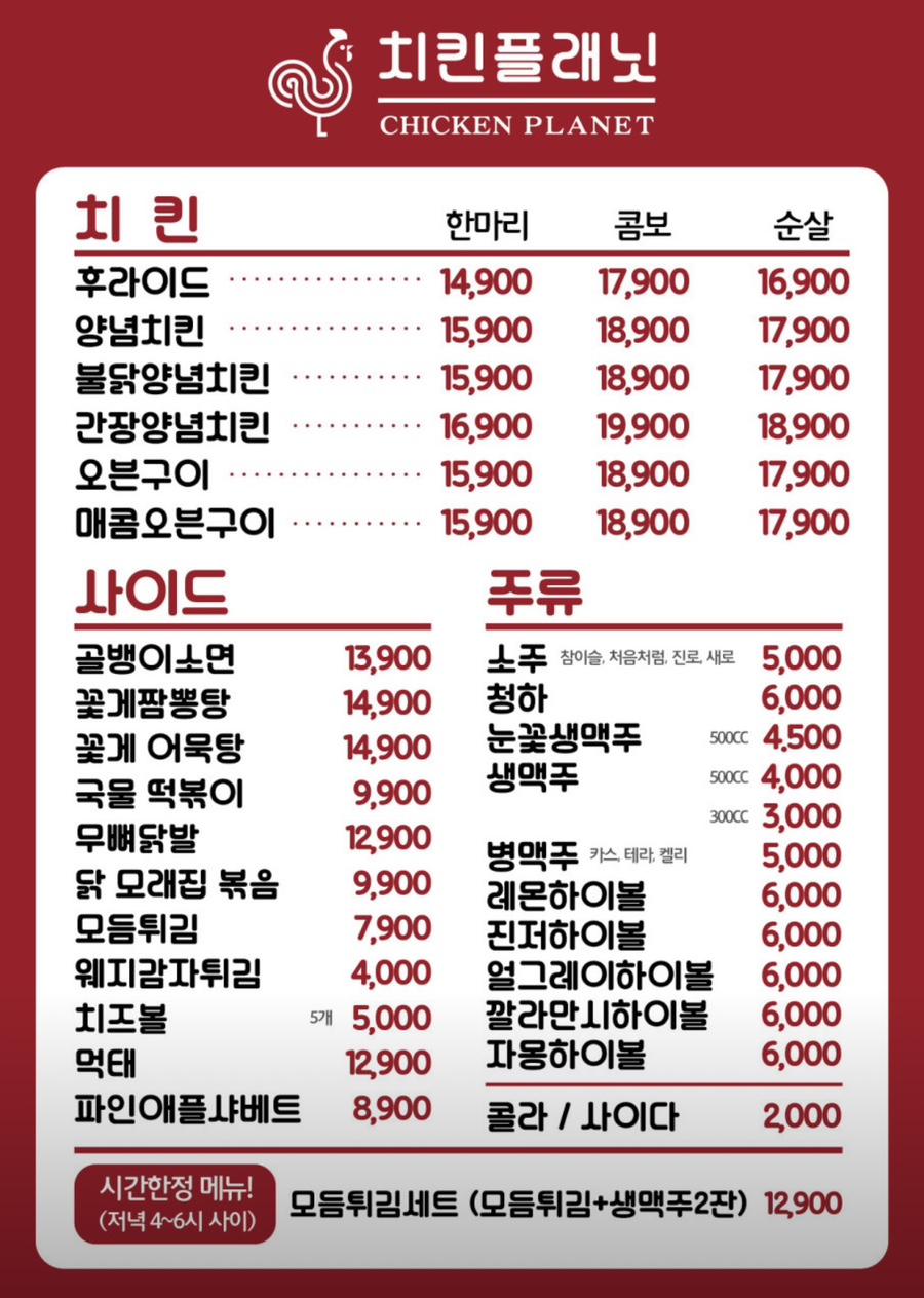 치킨플래닛 이미지