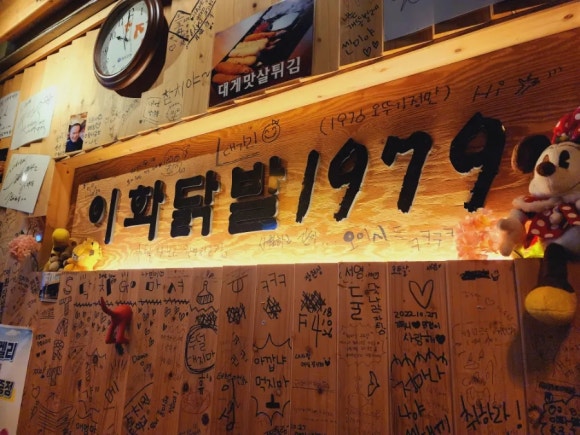 이화닭발1979 이미지