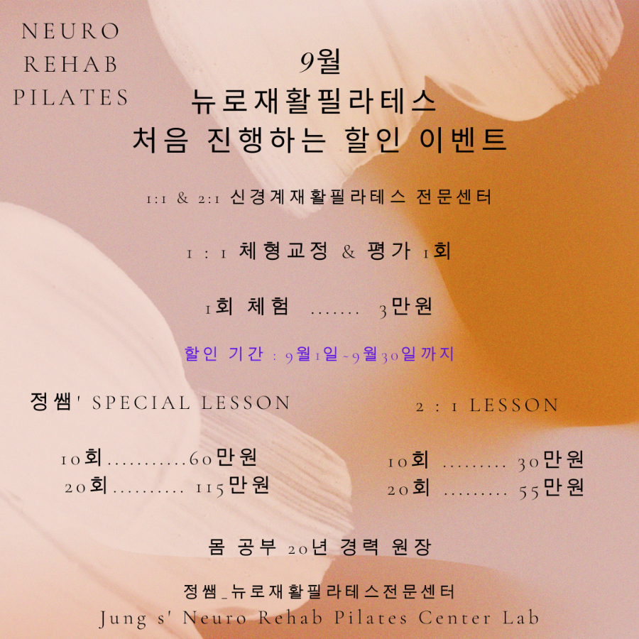 뉴로재활필라테스 이미지