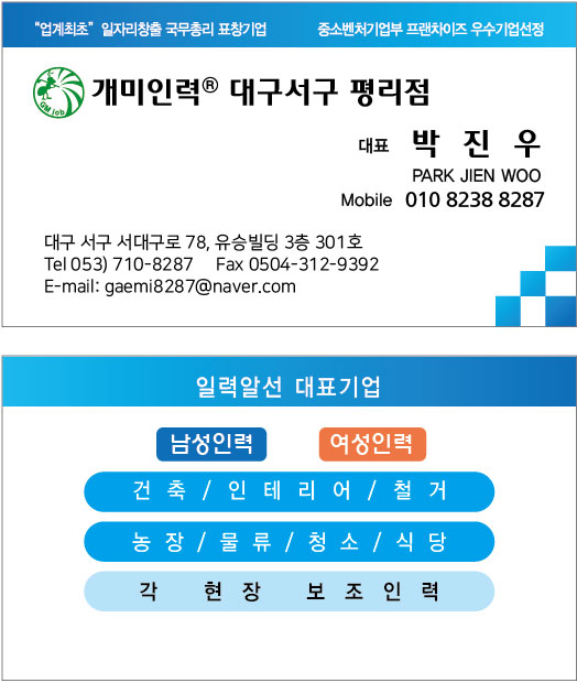 성실한 인력사무소 이미지