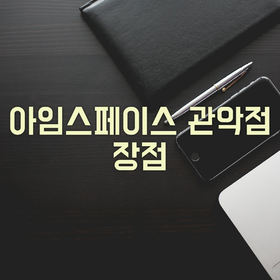 서울관악비상주사무실아임스페이스 이미지