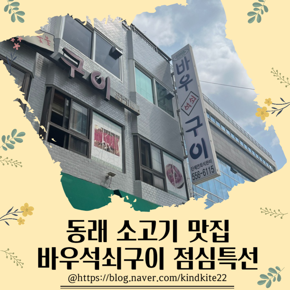 바우석쇠구이 이미지