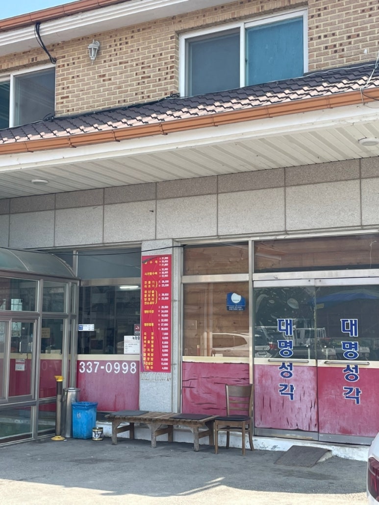 대명성각 이미지