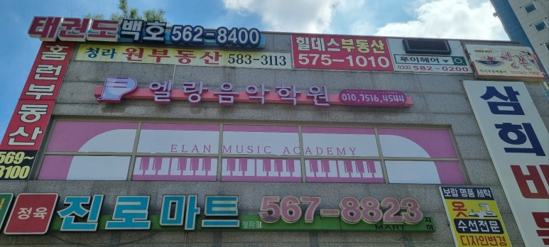 엘랑음악학원 이미지