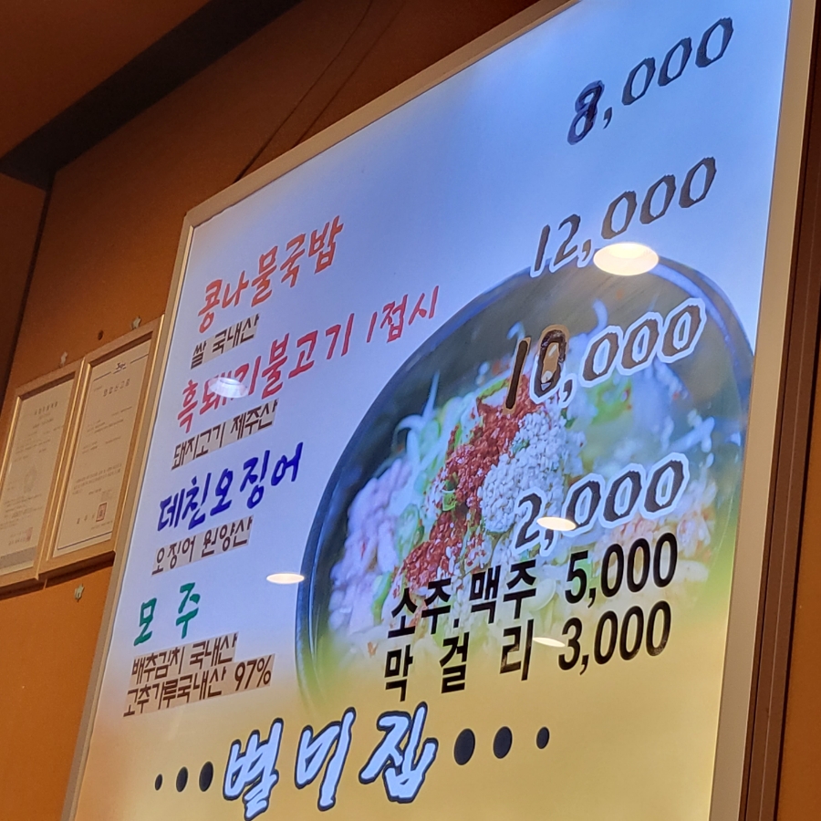 별미집구제주점 이미지