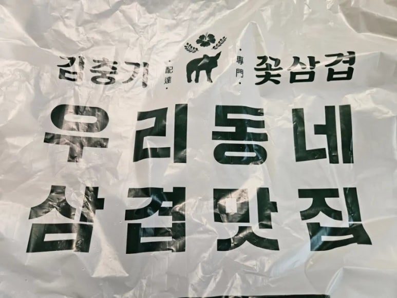 김충기 꽃삼겹 이미지